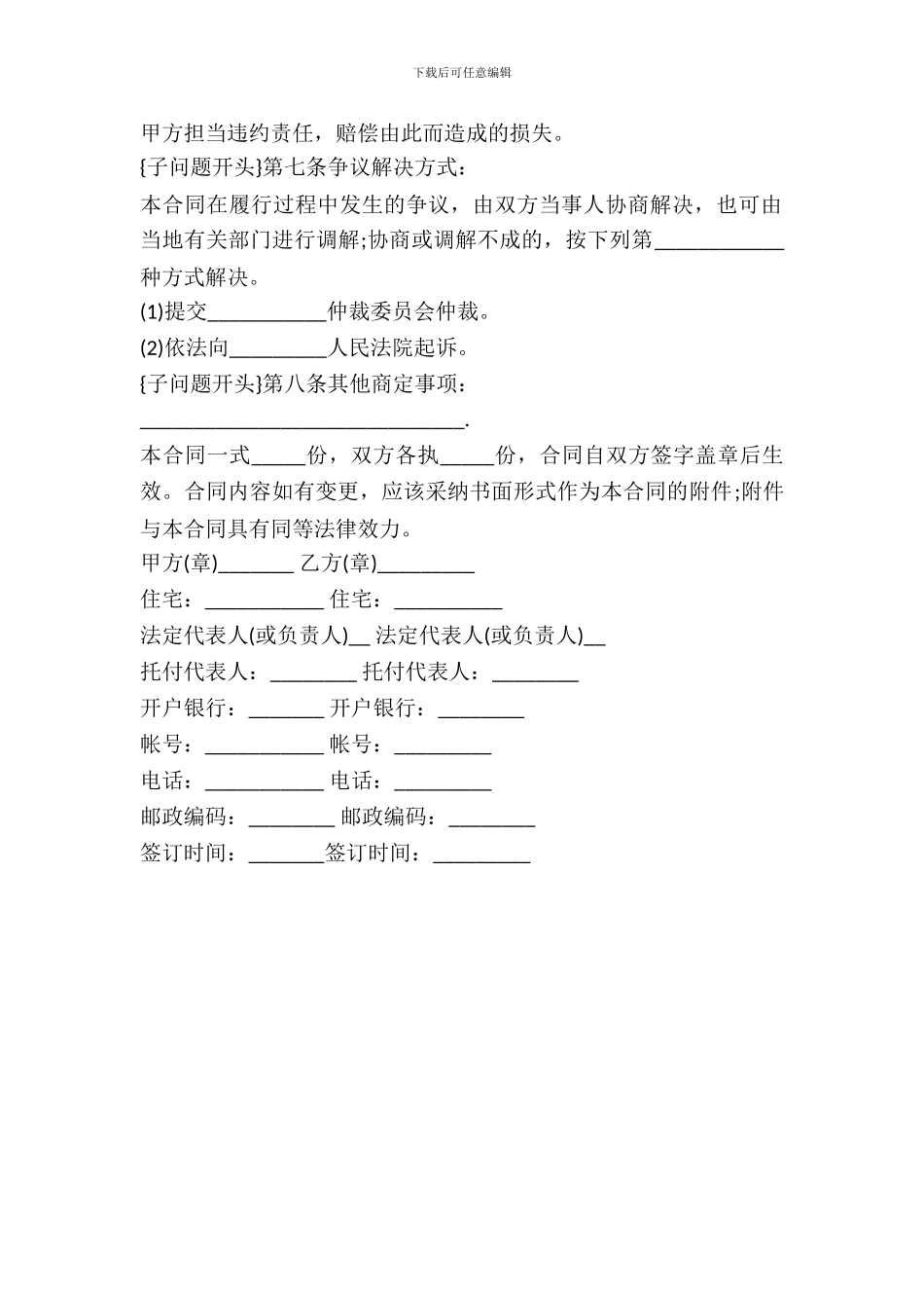 安徽省茶叶买卖合同_第3页