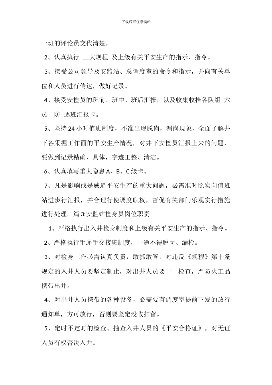 安监站安全检查员岗位职责_第2页