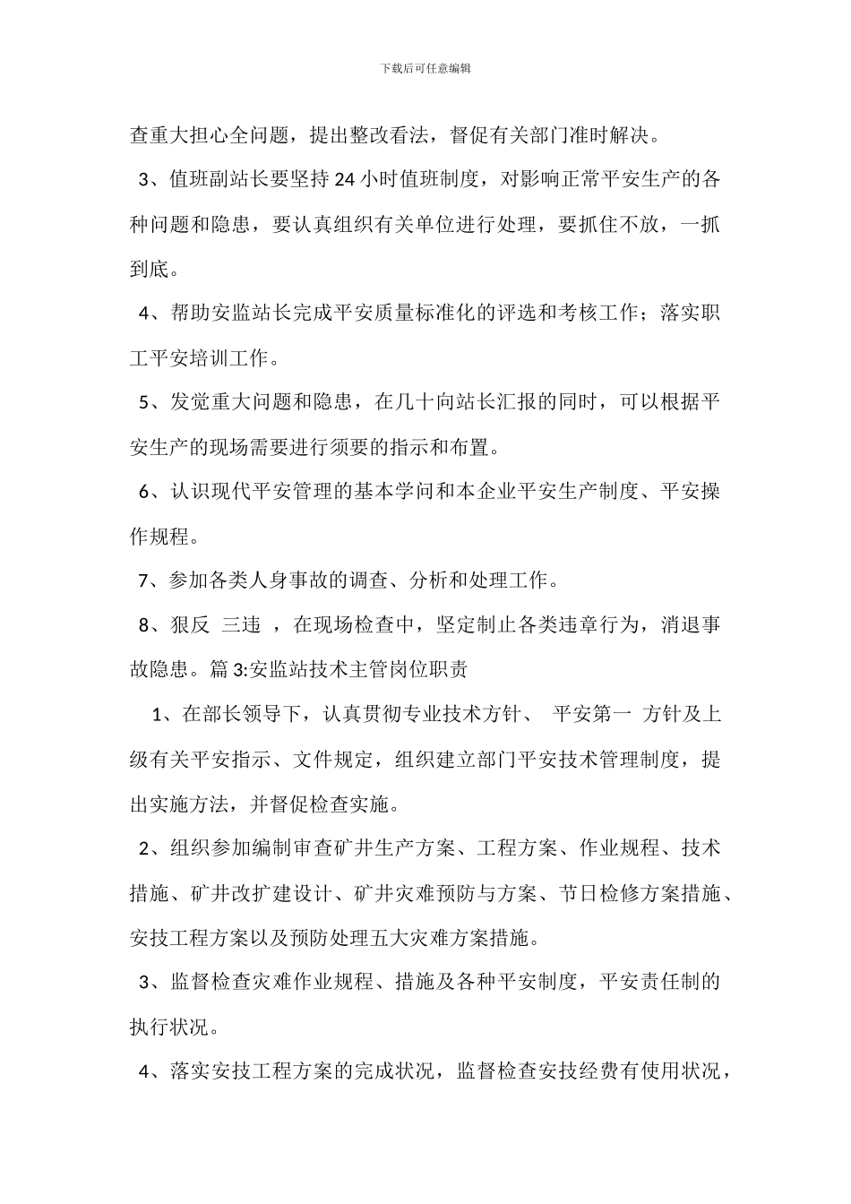 安监站技术员岗位职责_第2页