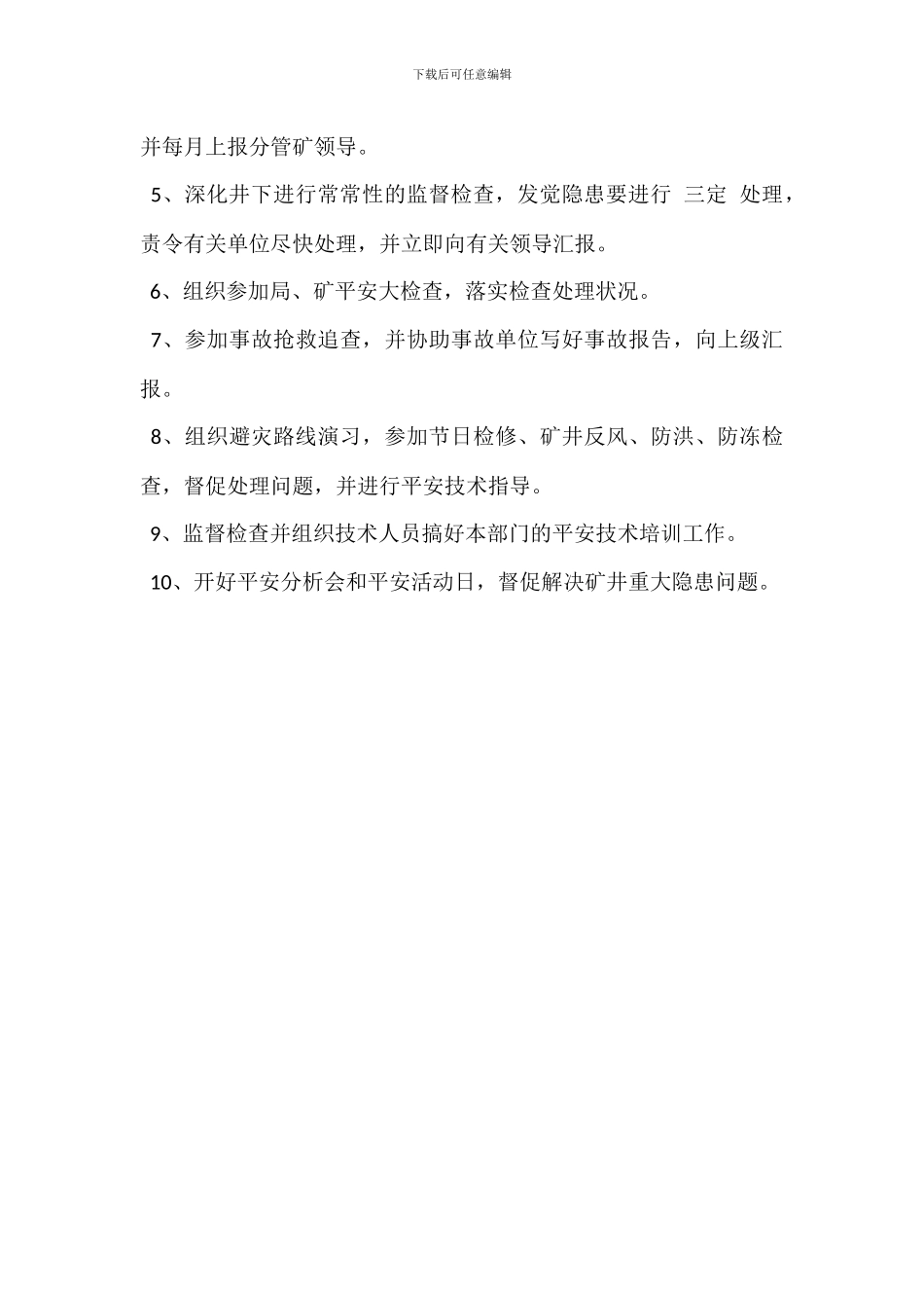 安监站技术员岗位职责_第3页