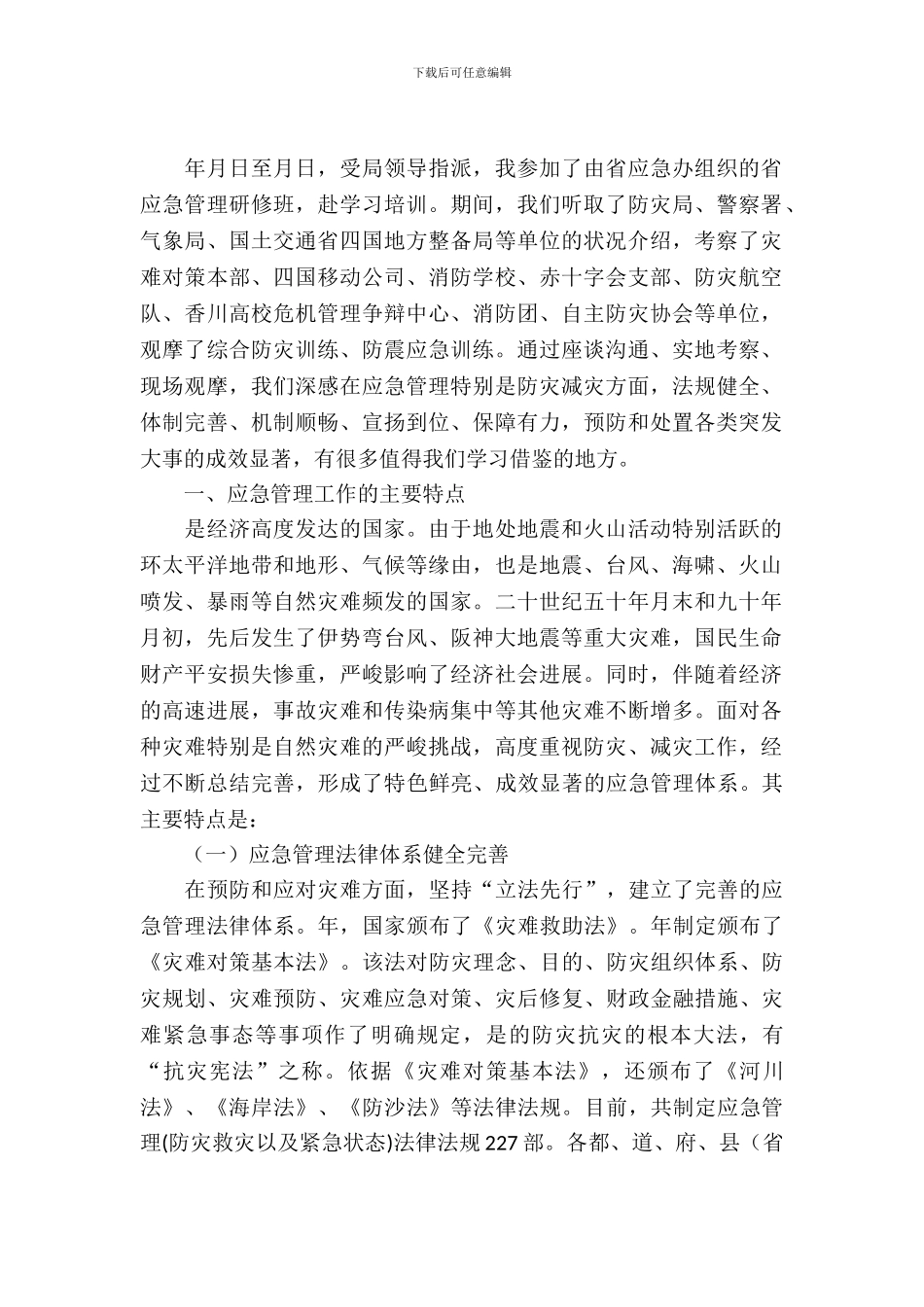 安监管理局应急治理考察汇报_第2页