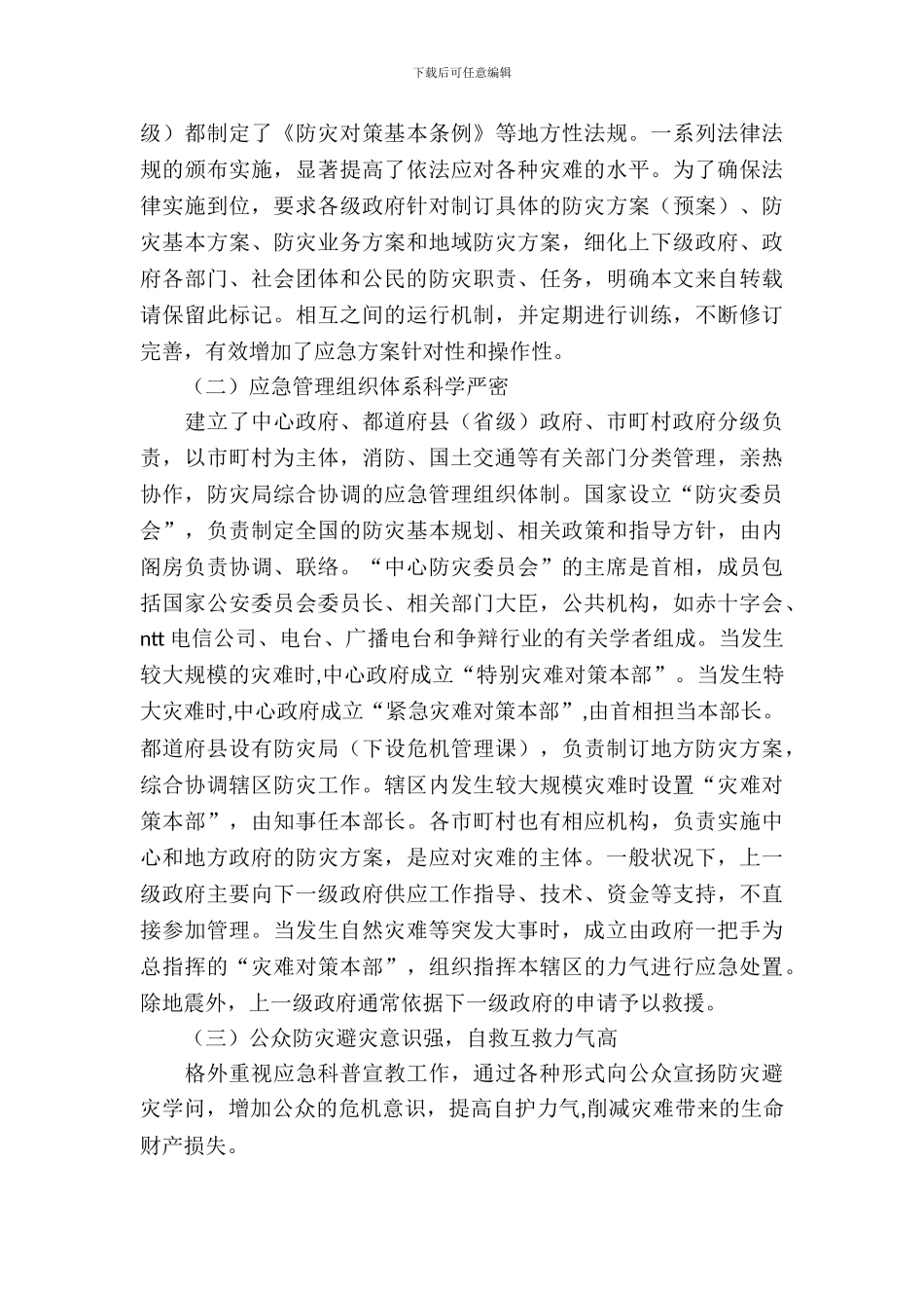 安监管理局应急治理考察汇报_第3页