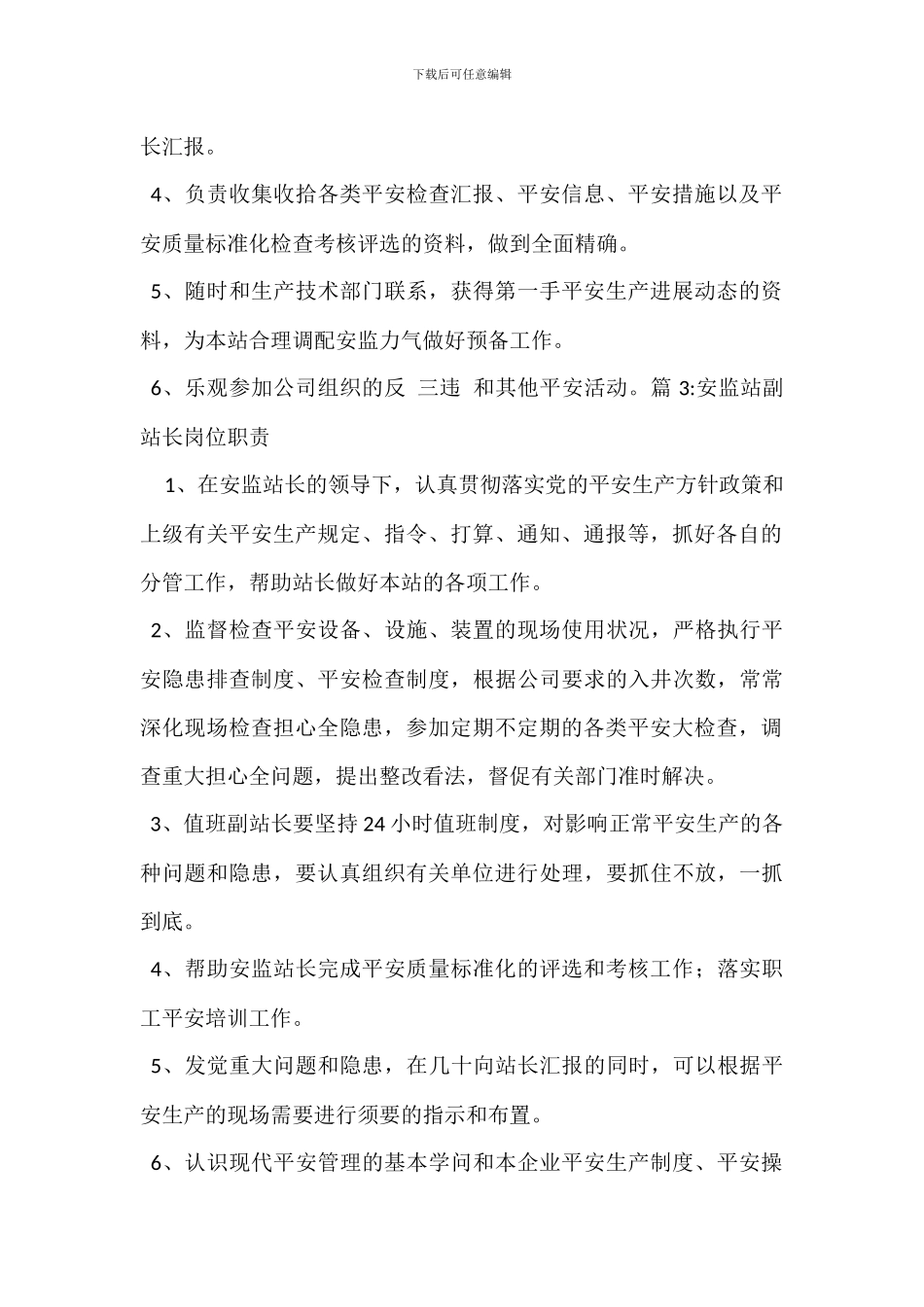 安监站检身员岗位职责_第2页