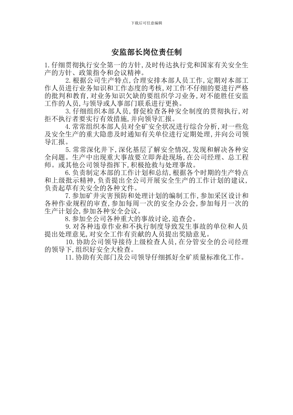 安监部长岗位责任制_第1页