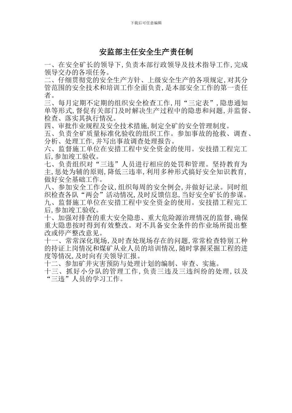 安监部主任安全生产责任制_第1页