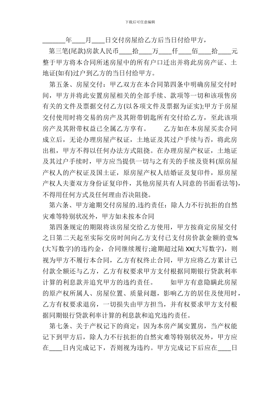 安置房买卖合同(正式版)范本_第3页