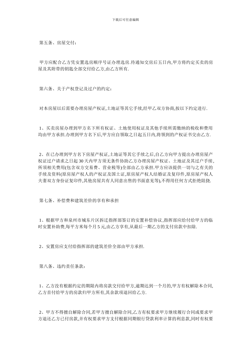 安置房买卖合同-最新范本_第2页