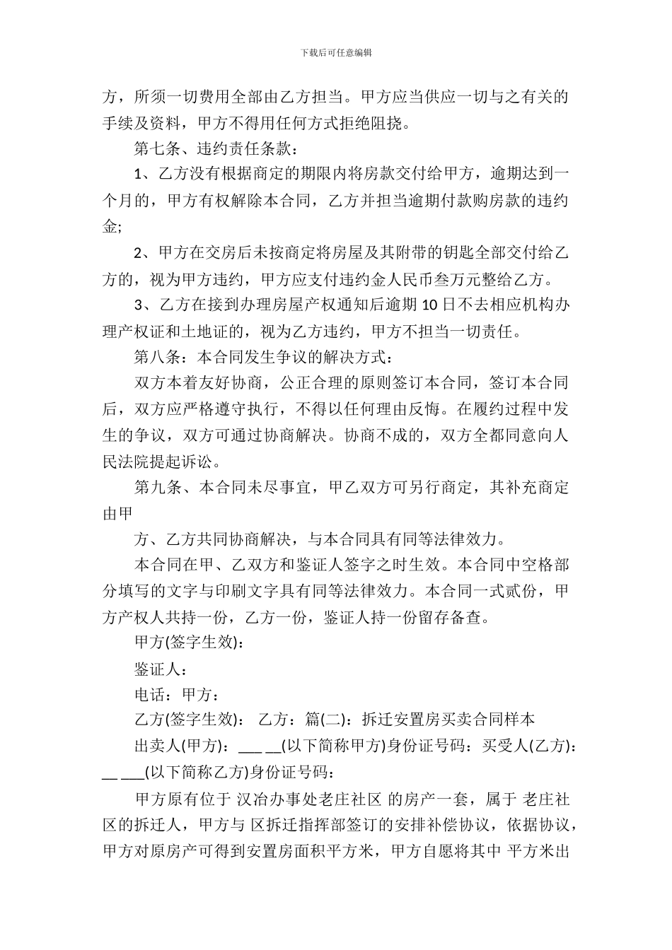 安置房买卖合同3篇_第3页