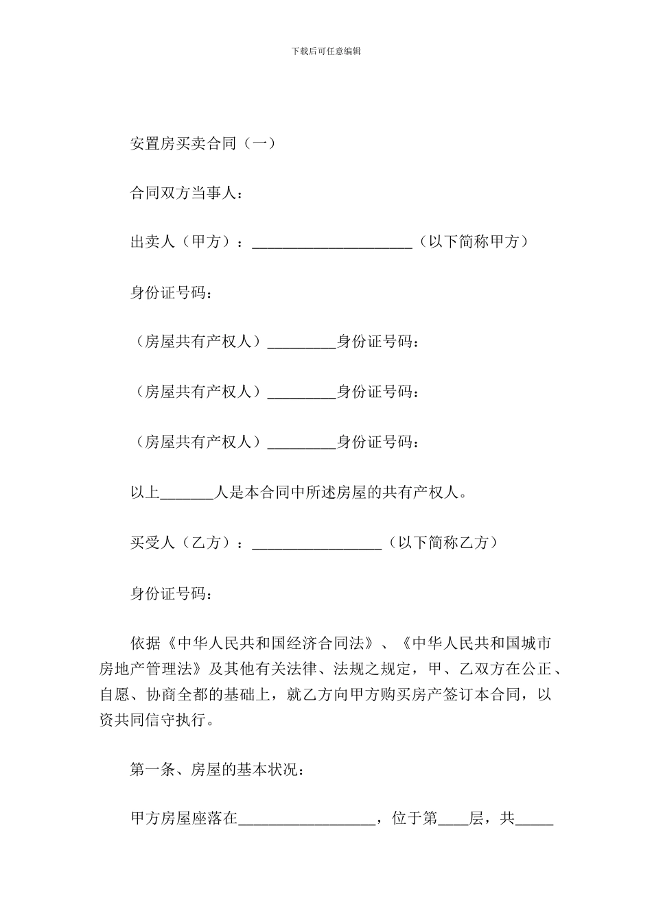 安置房买卖合同_第2页