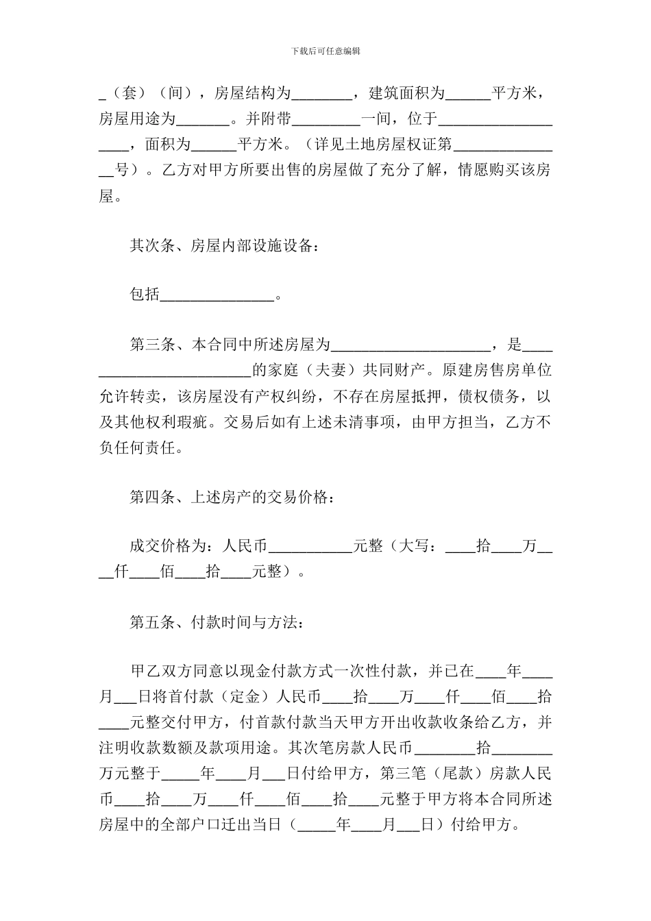安置房买卖合同_第3页