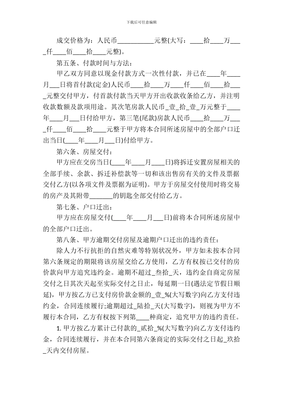 安置房买卖合同十篇_第3页