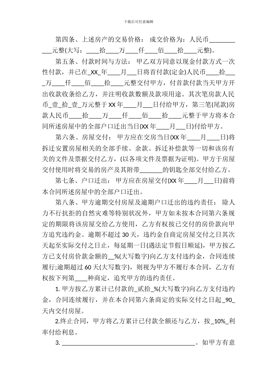 安置房买卖合同合集九篇_第3页