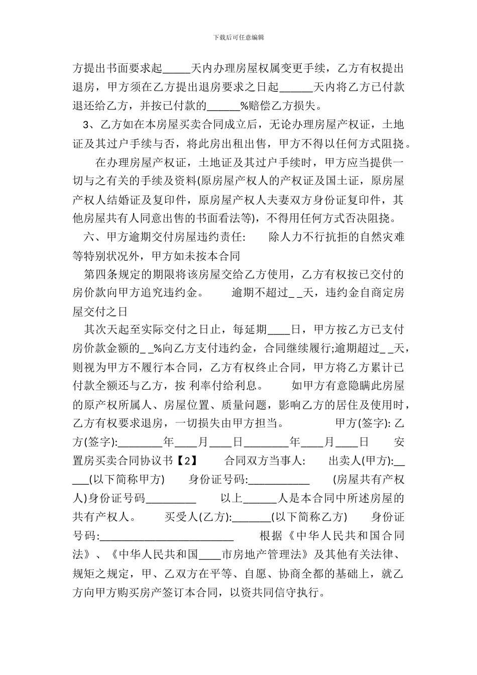 安置房买卖合同协议标准版_第3页