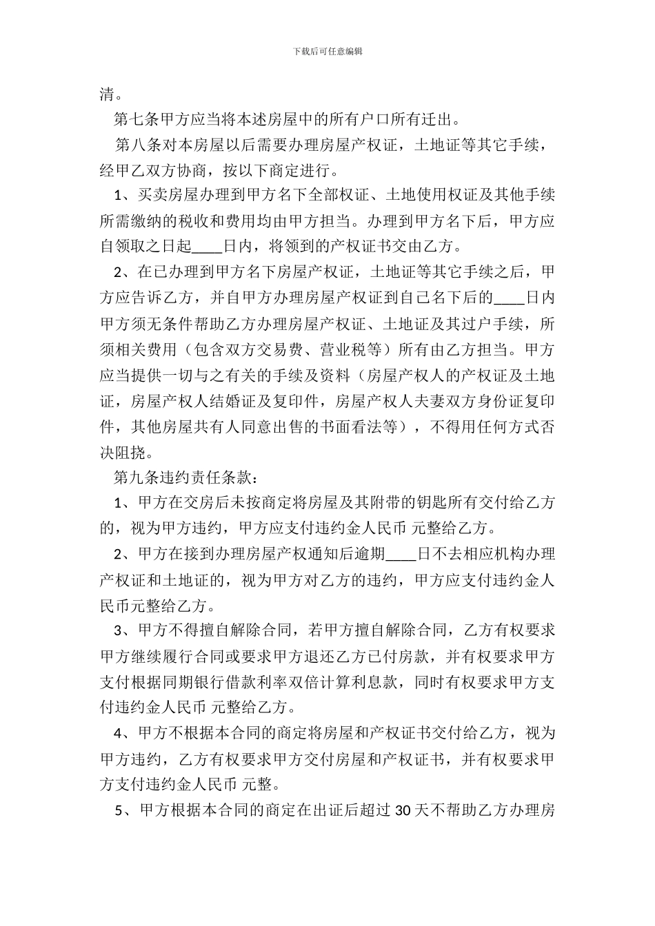 安置房买卖合同协议书热门范X_第3页