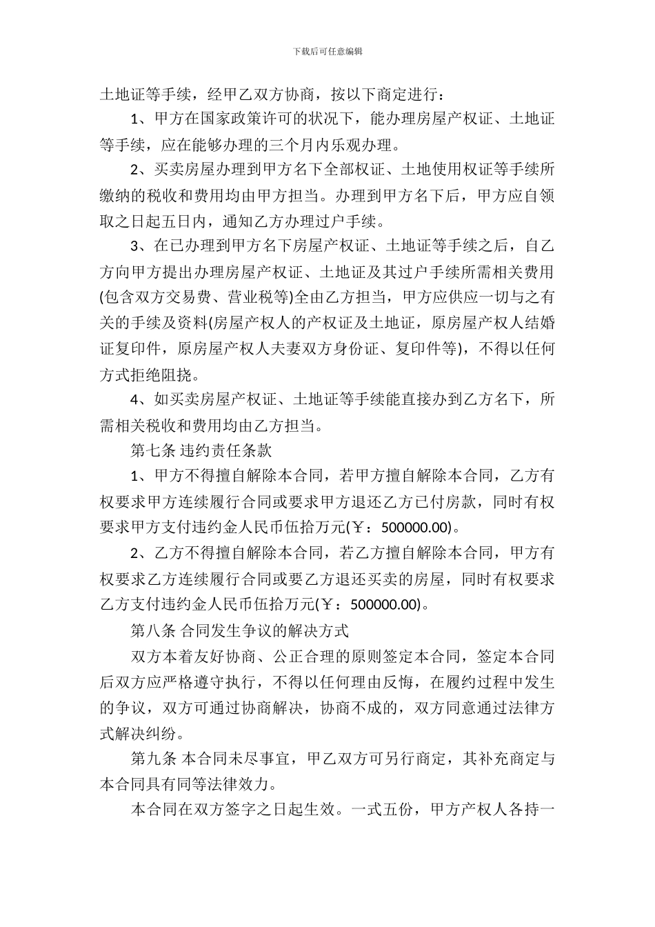 安置房买卖合同合集8篇_第3页
