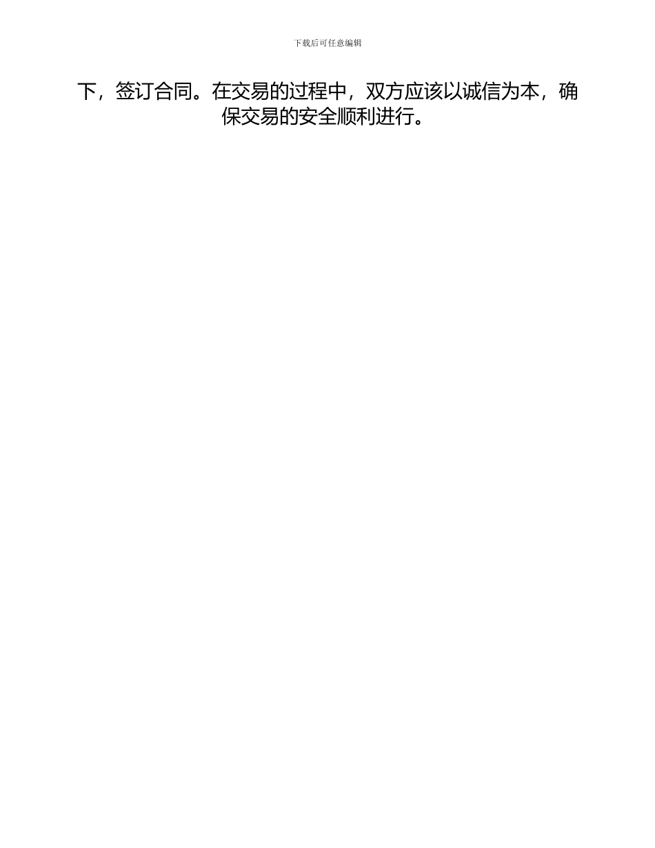 安置房买卖合同最新_第2页