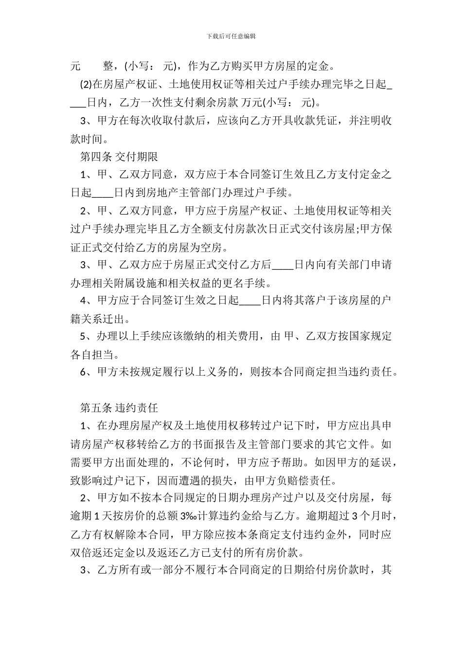 安置房买卖合同标准协议书范本_第3页