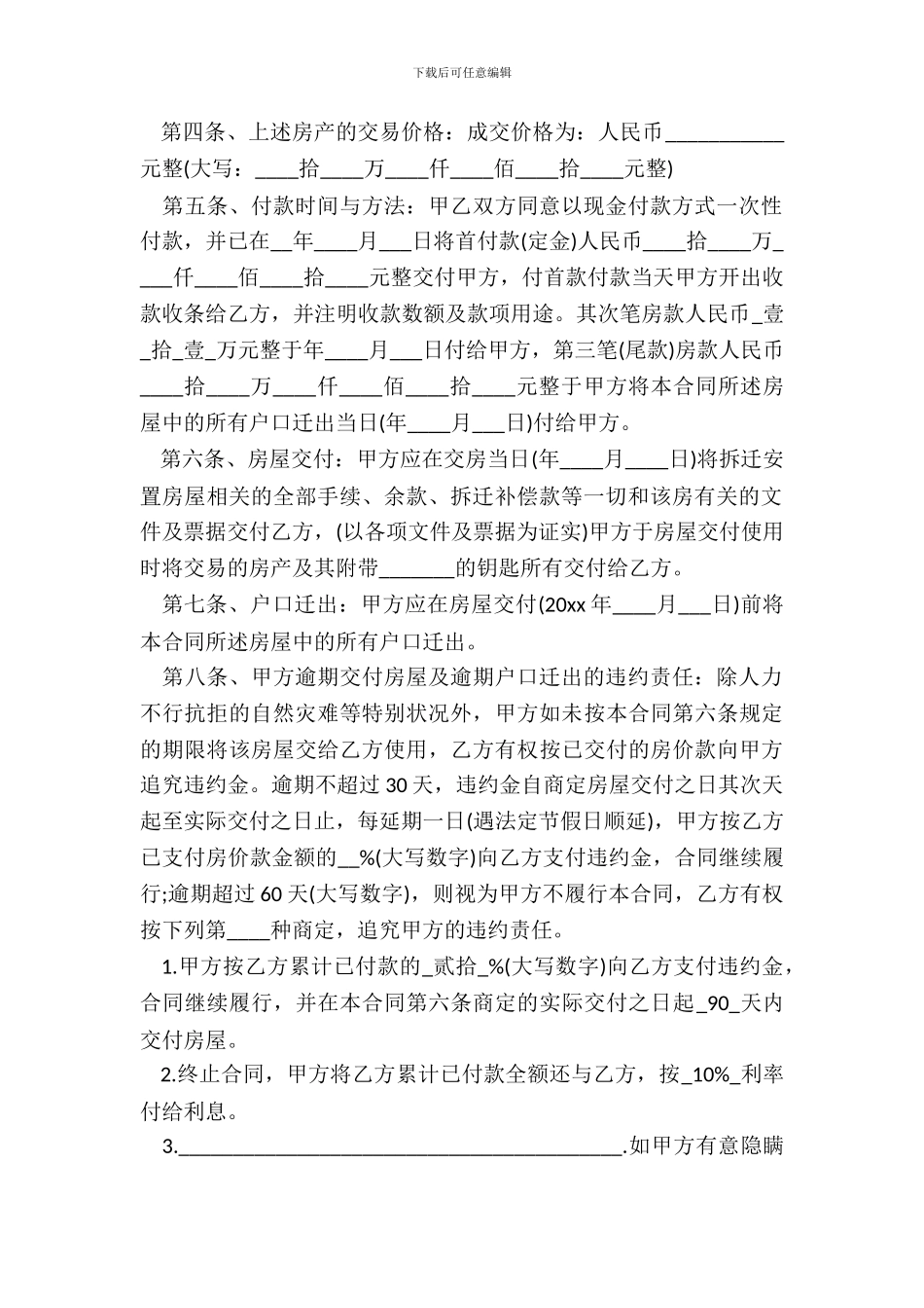 安置房买卖合同样书_第3页