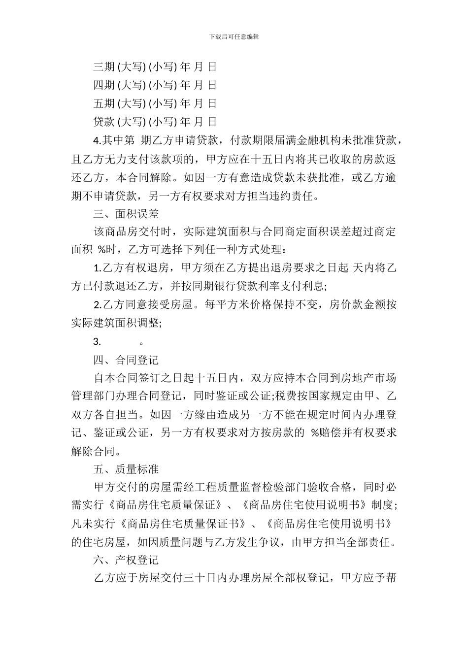 安置房买卖合同模板合集六篇_第3页