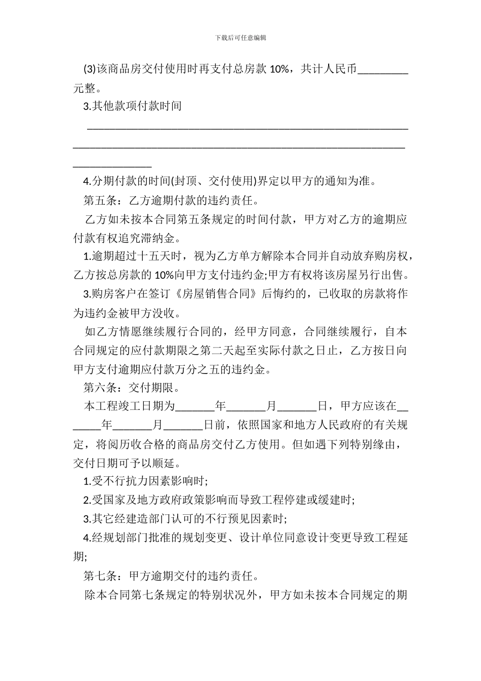 安置房买卖合同简单版范文_第3页