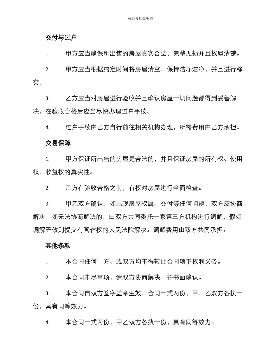 安置房买卖合同简易版_第2页