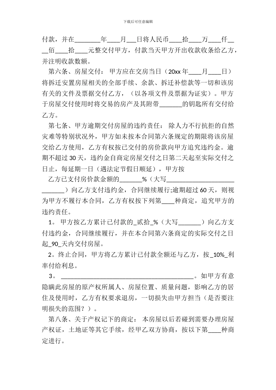 安置房买卖合同简易版范本_第3页