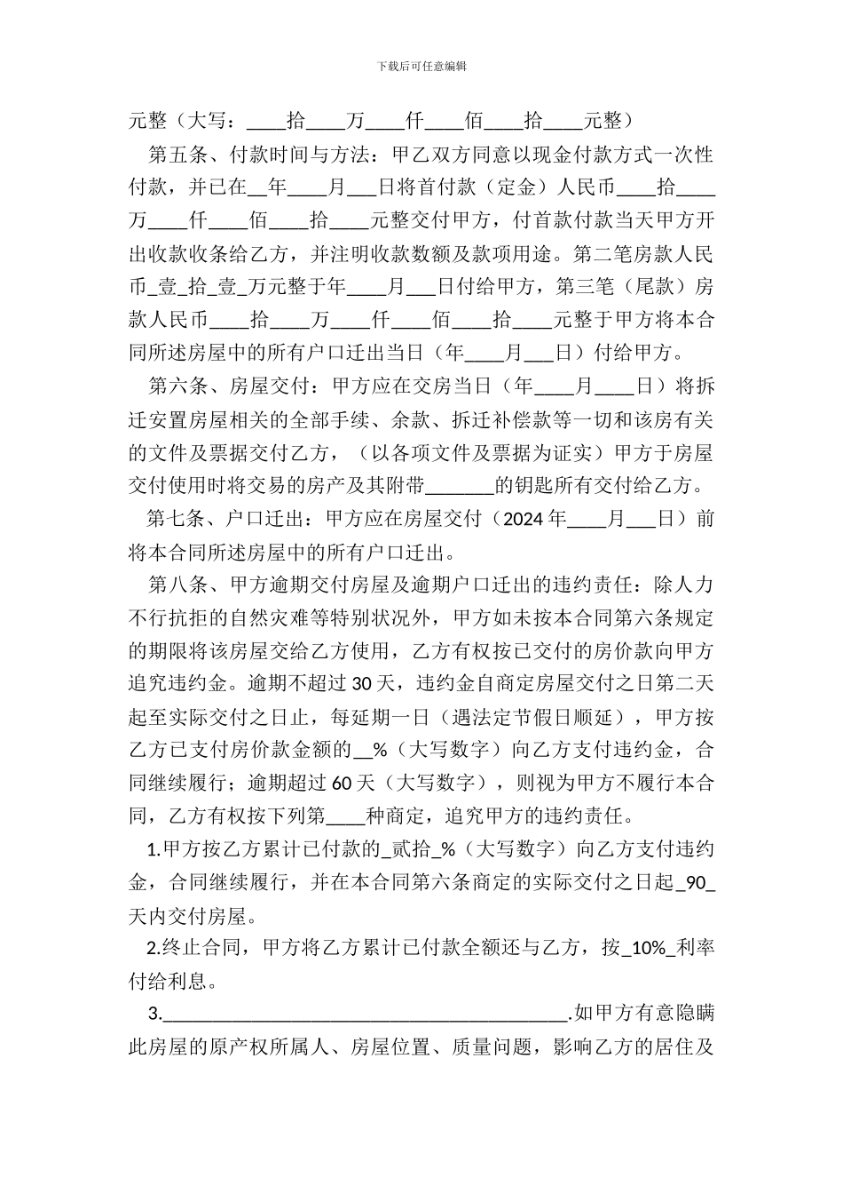 安置房买卖合同范文_第3页