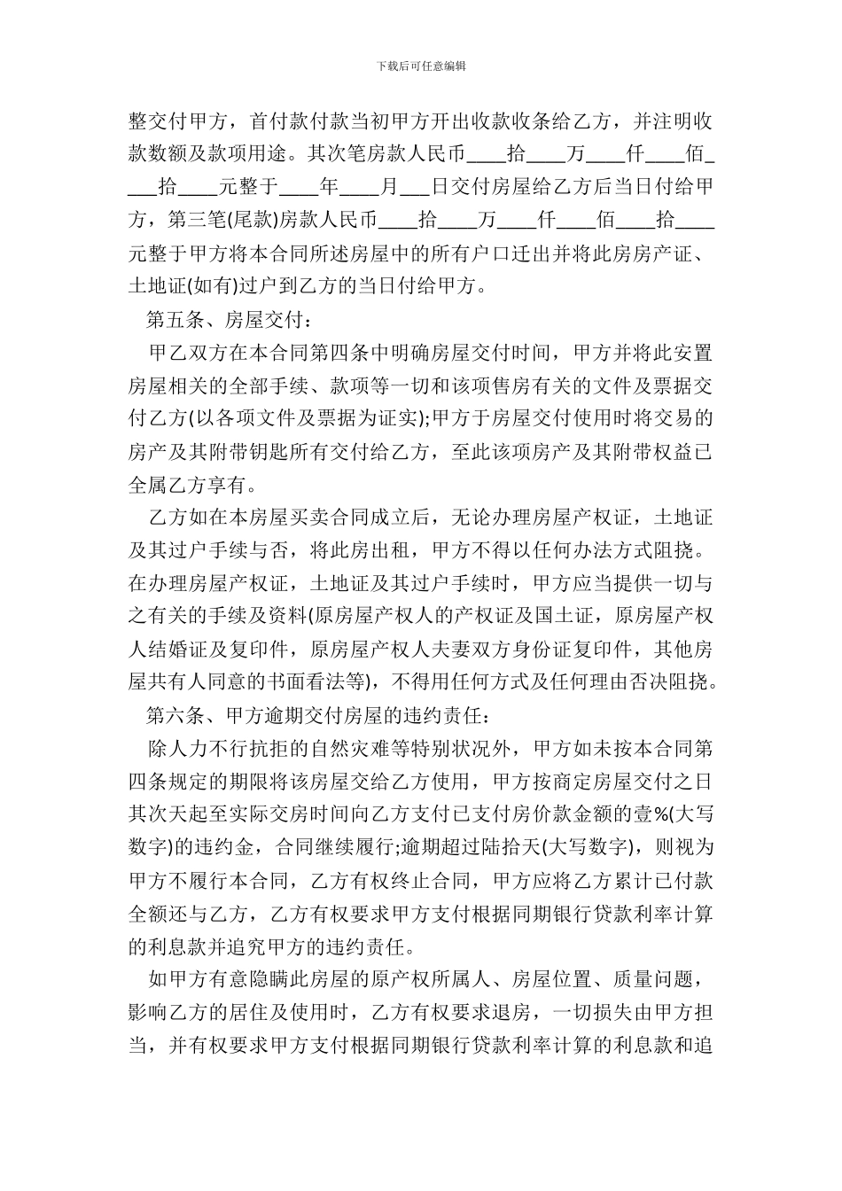 安置房买卖合同通用范本_第3页