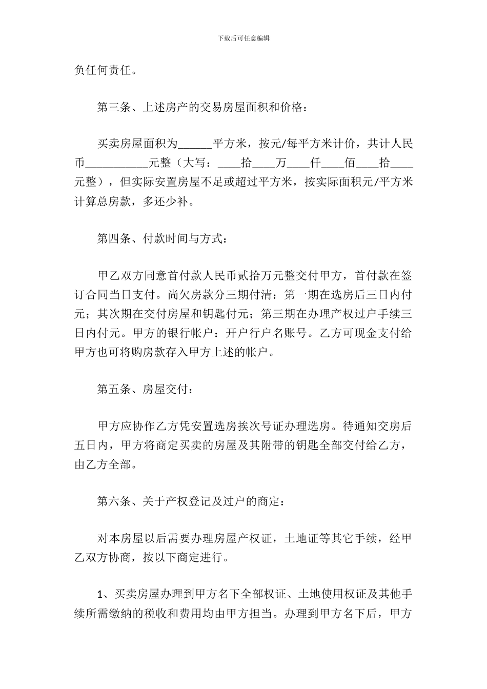 安置房买卖合同范本_第3页