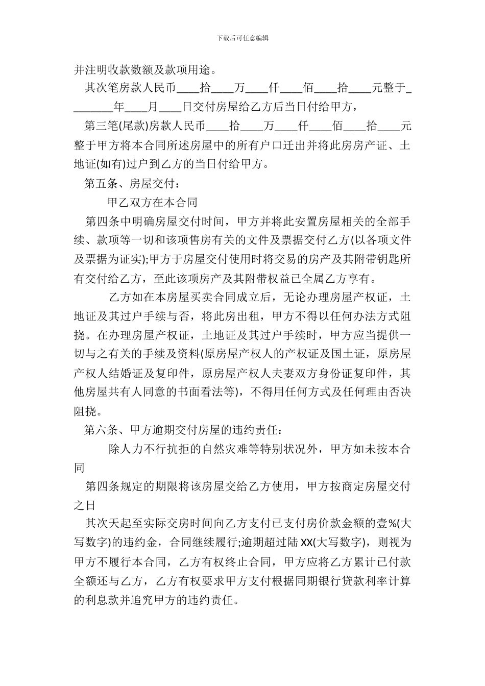 安置房买卖标准热门合同样书_第3页