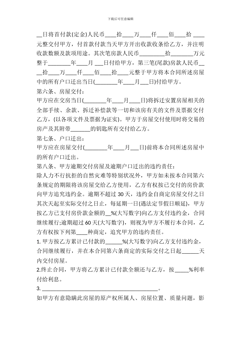 安置房买卖合同范本-1_第3页