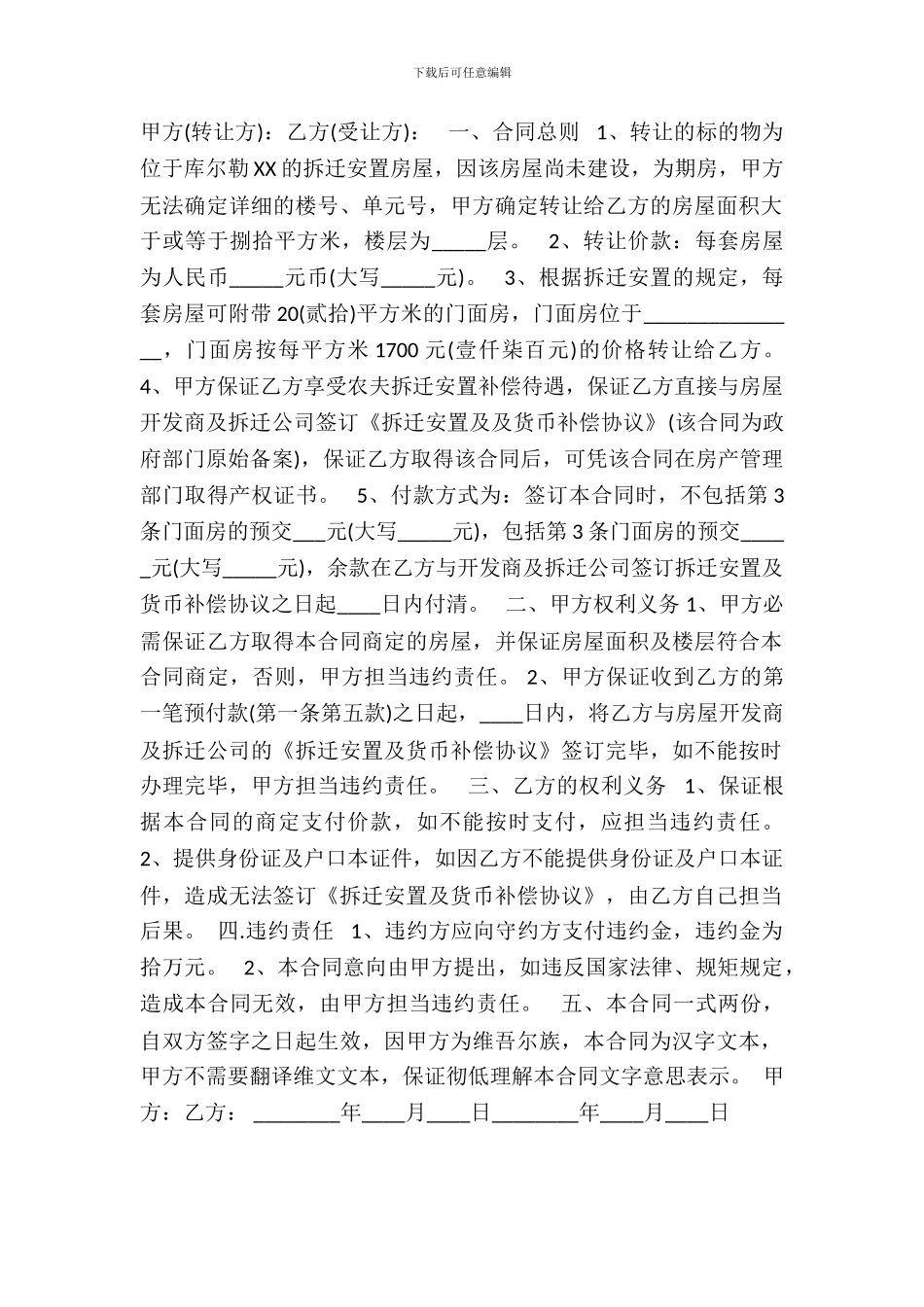 安置房合同协议书3_第2页
