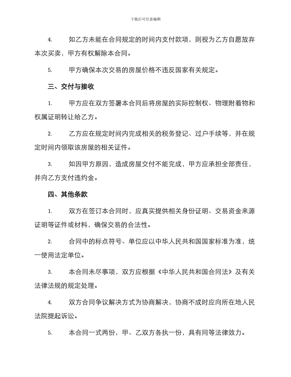 安置房买卖通用合同_第2页