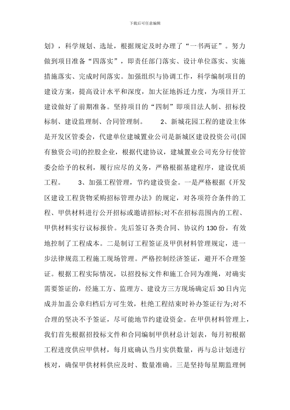 安置房建设情况自查报告_第2页