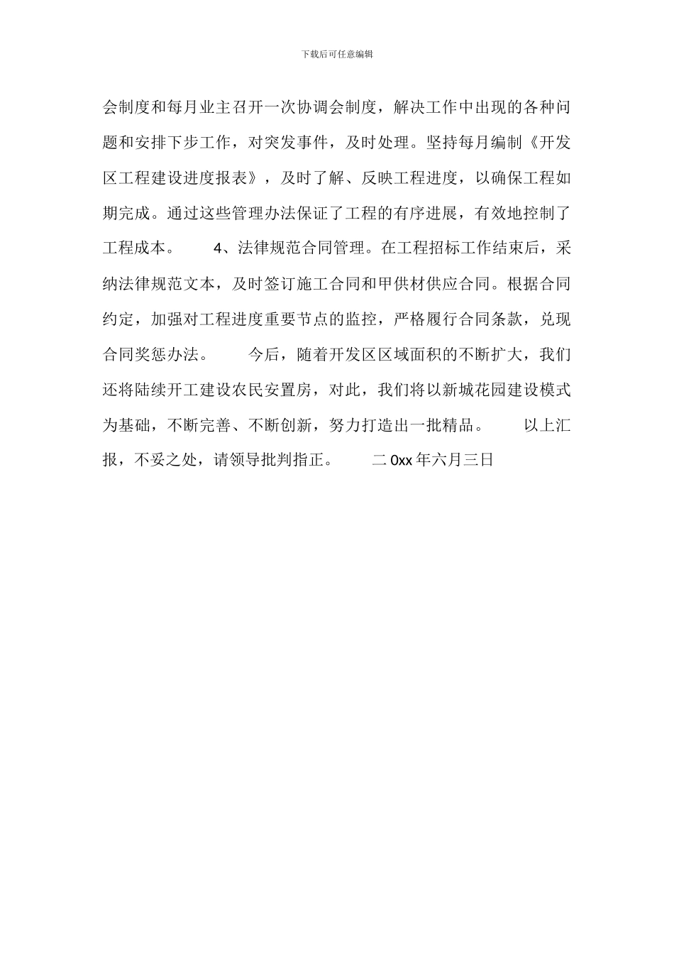 安置房建设情况自查报告_第3页