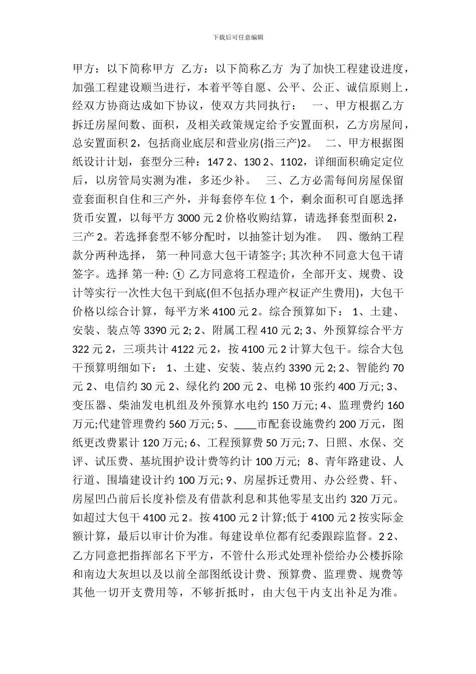 安置房合同协议书热门范本_第2页