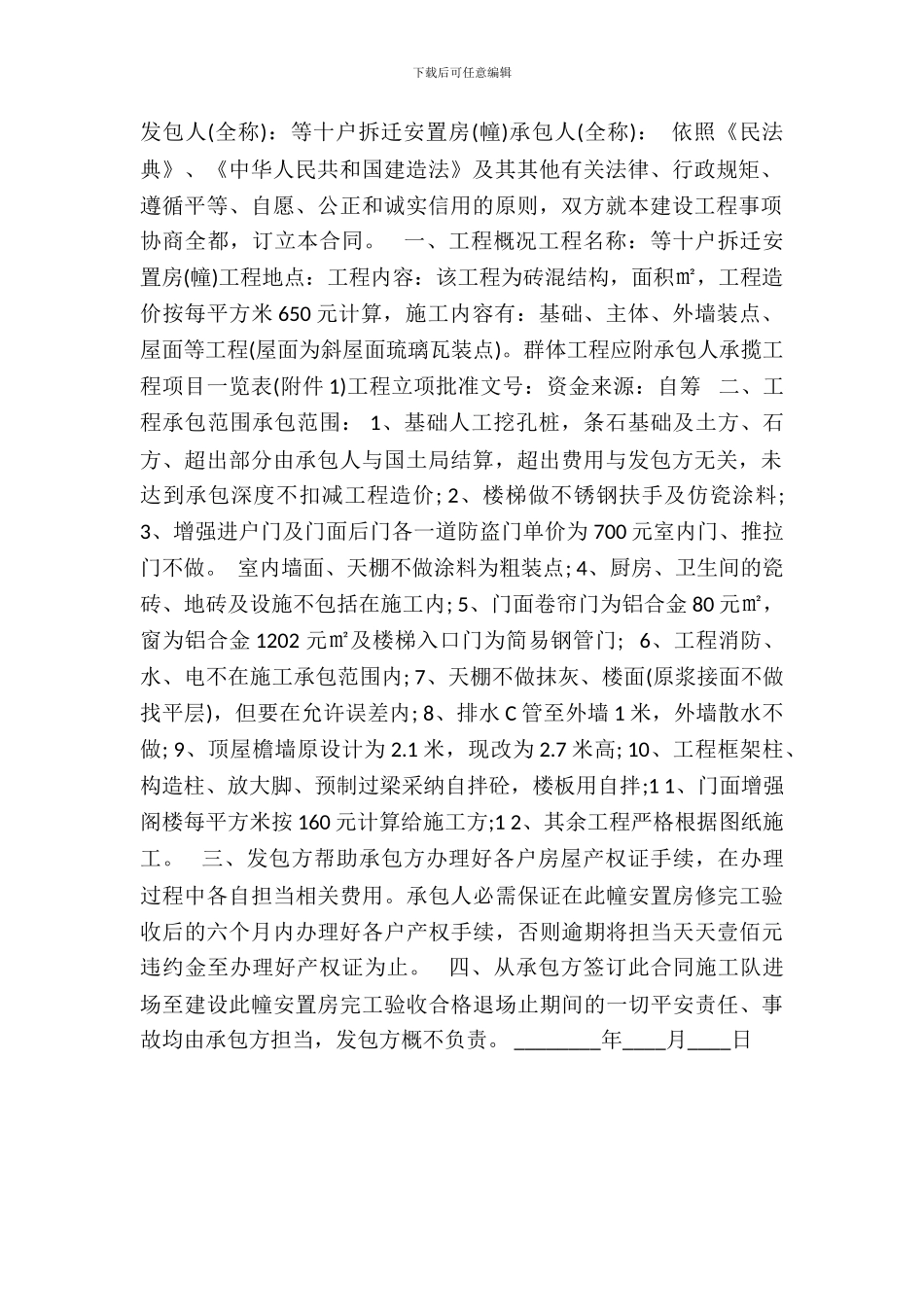 安置房正式合同通用版_第2页