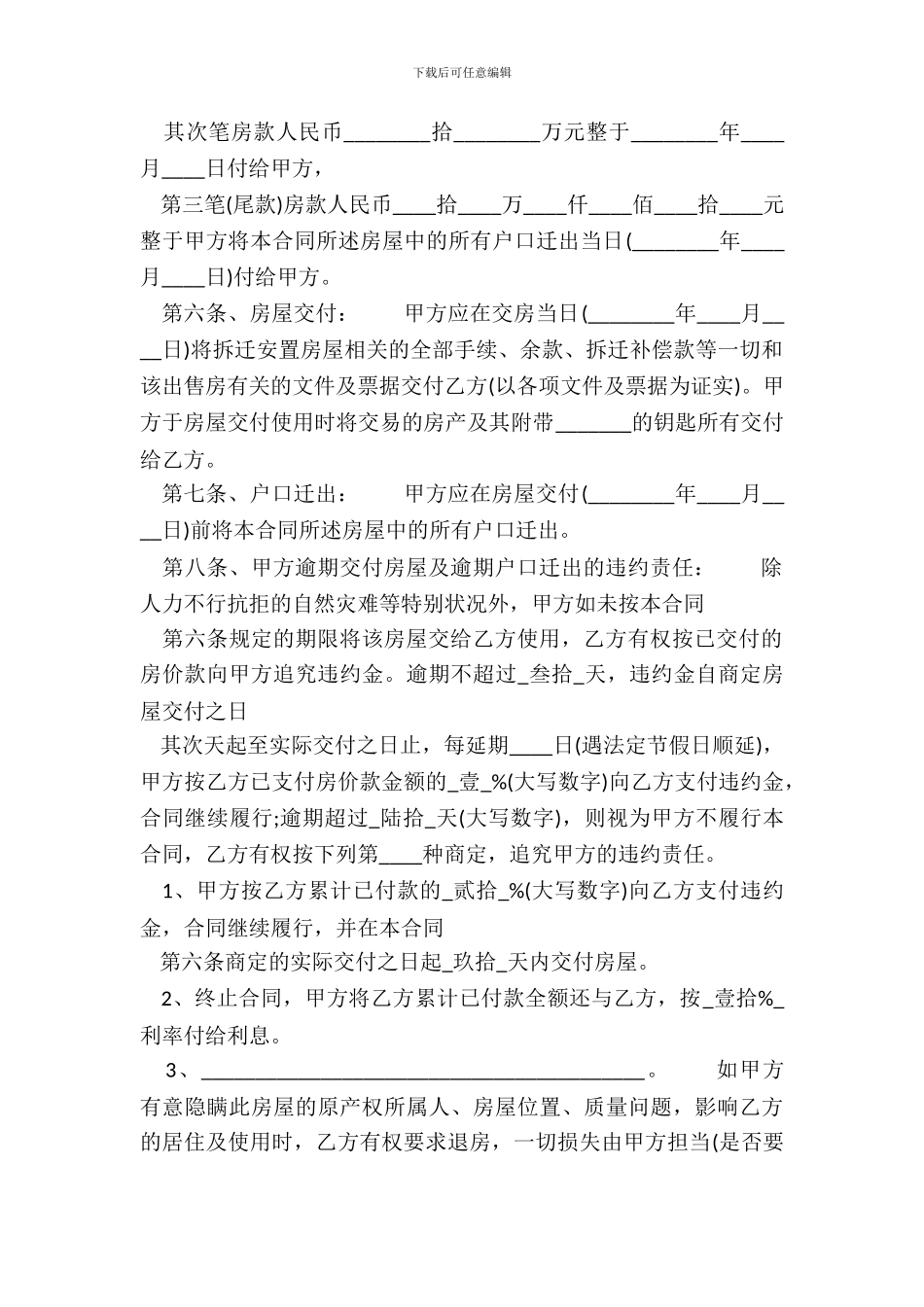安置房的买卖标准合同书_第3页