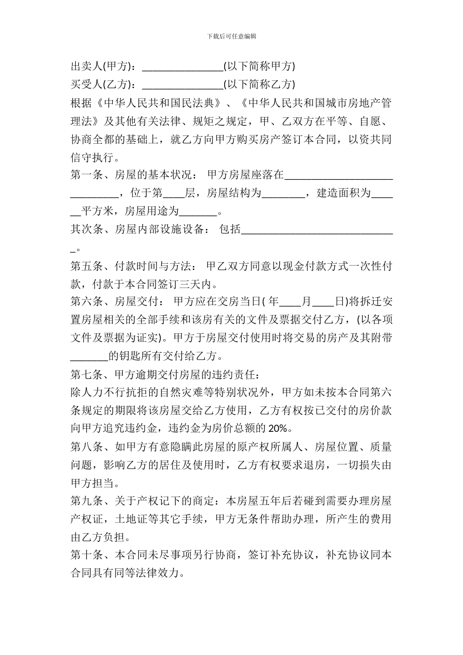 安置房购买合同_第2页