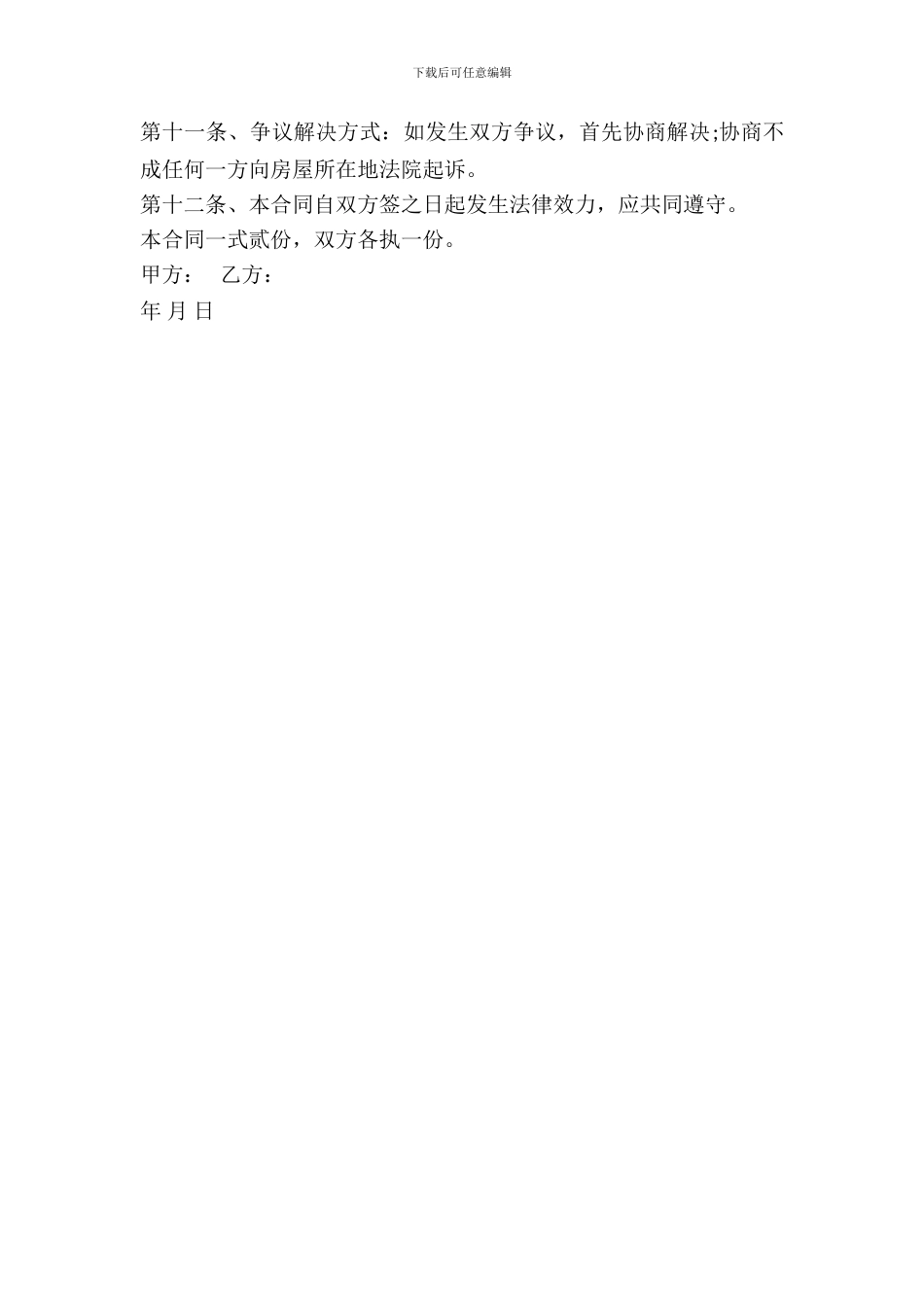 安置房购买合同_第3页