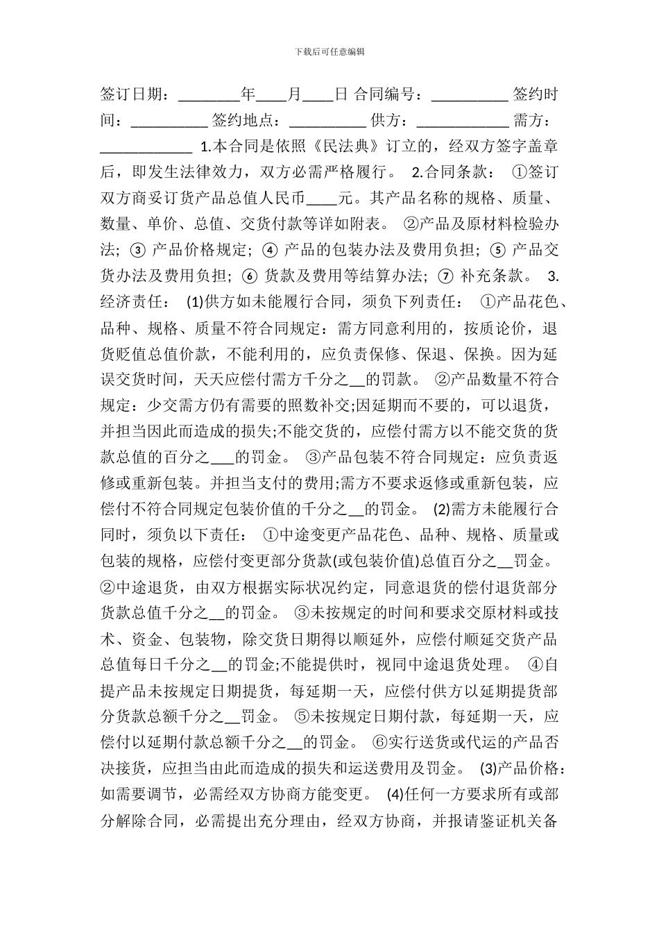 安置房的买卖热门合同样书_第2页