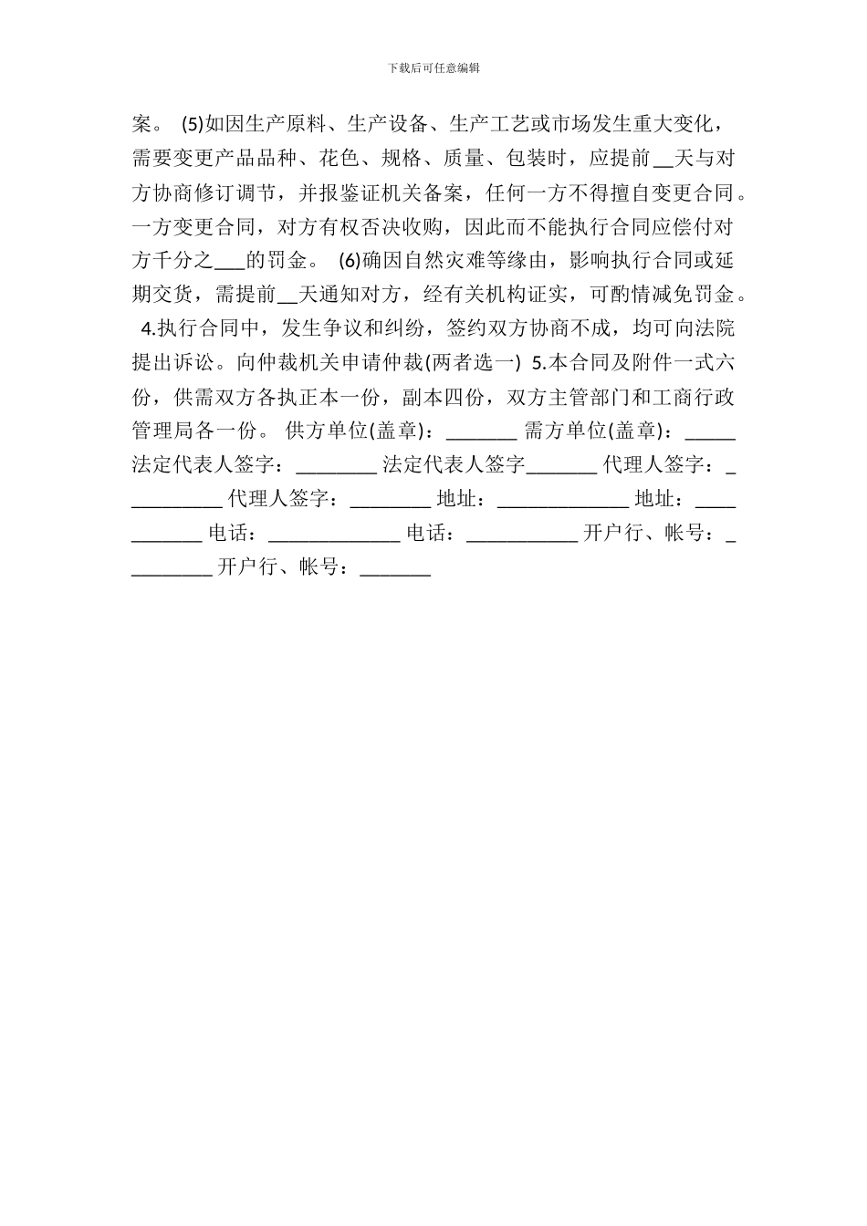 安置房的买卖热门合同样书_第3页