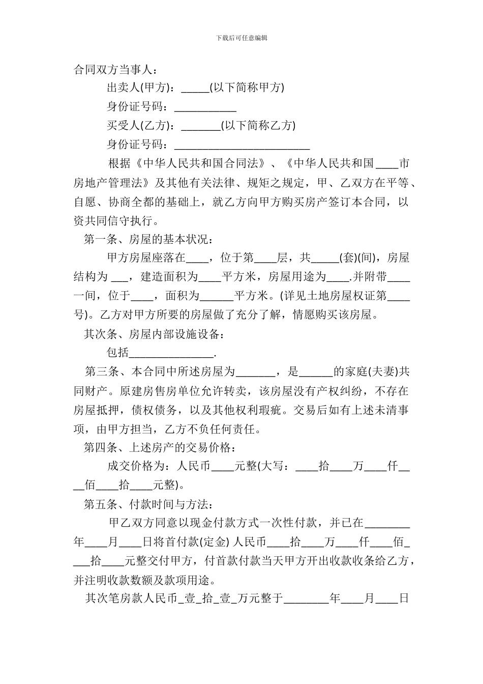 安置房购买合同标准范本_第2页