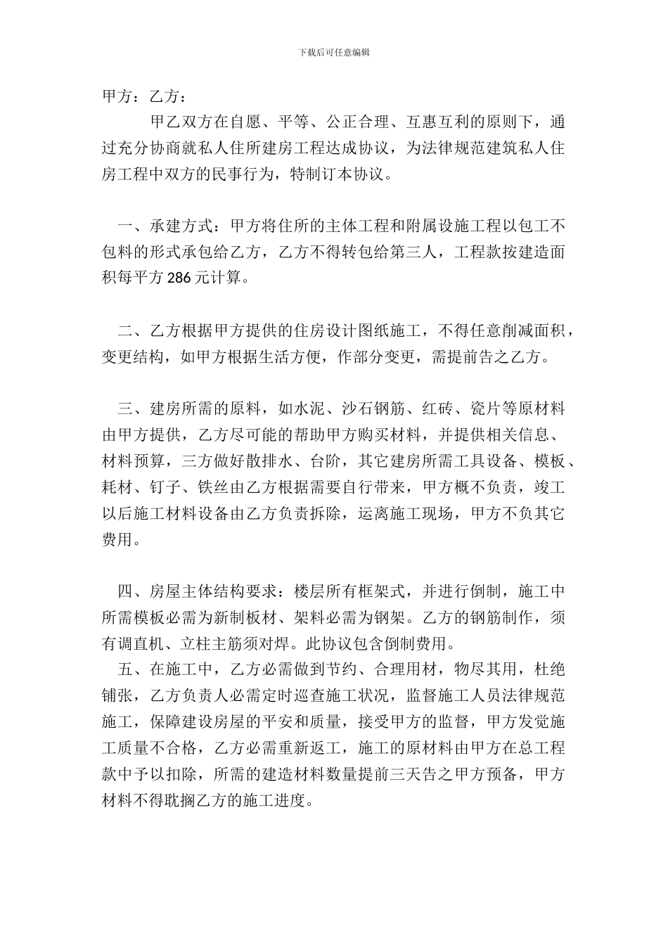 安置房购买标准合同范本_第2页