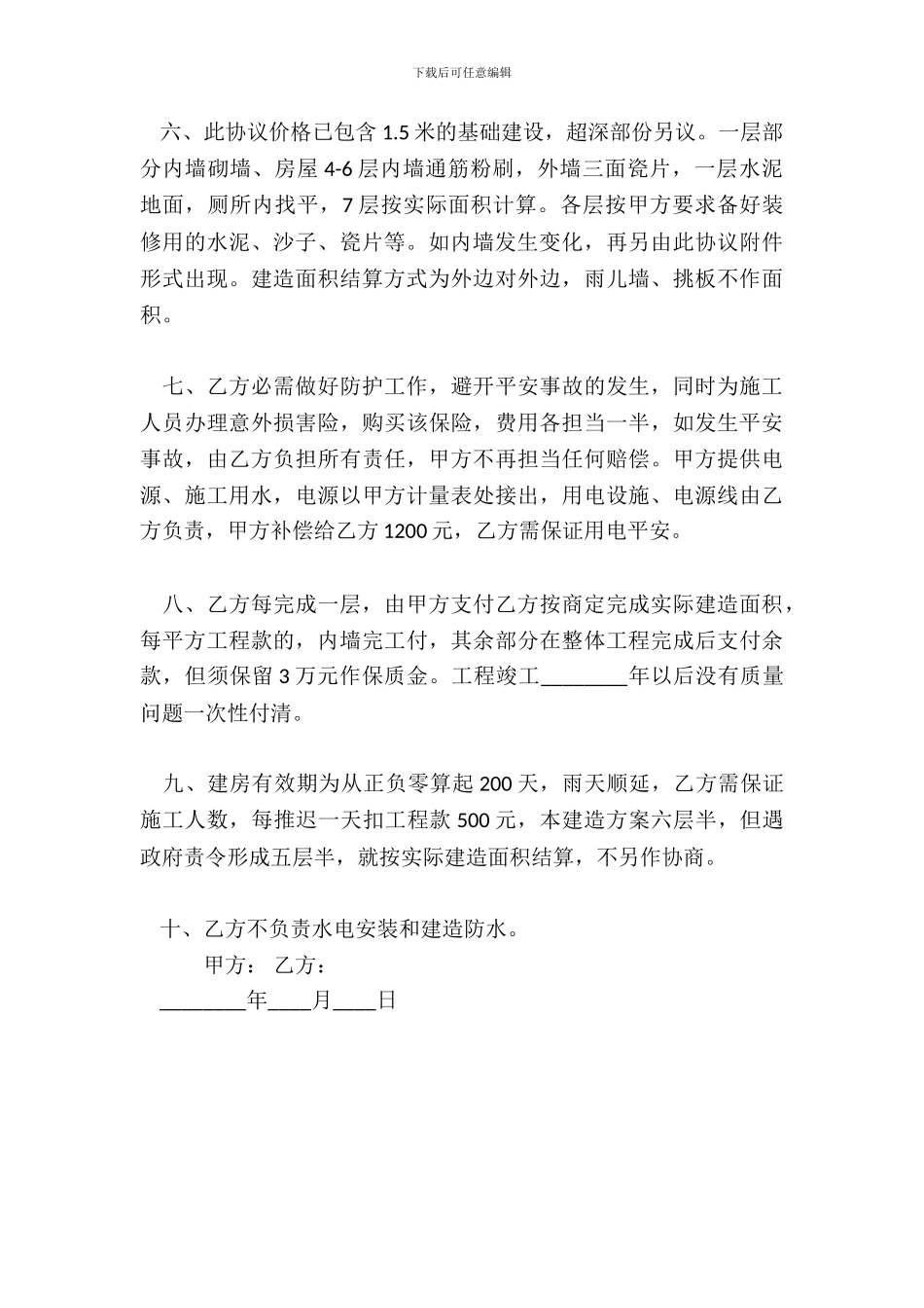 安置房购买标准合同范本_第3页