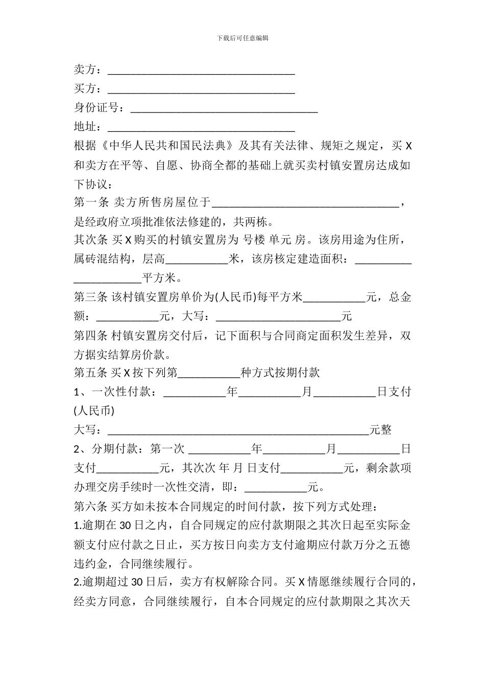安置房购房合同范文_第2页