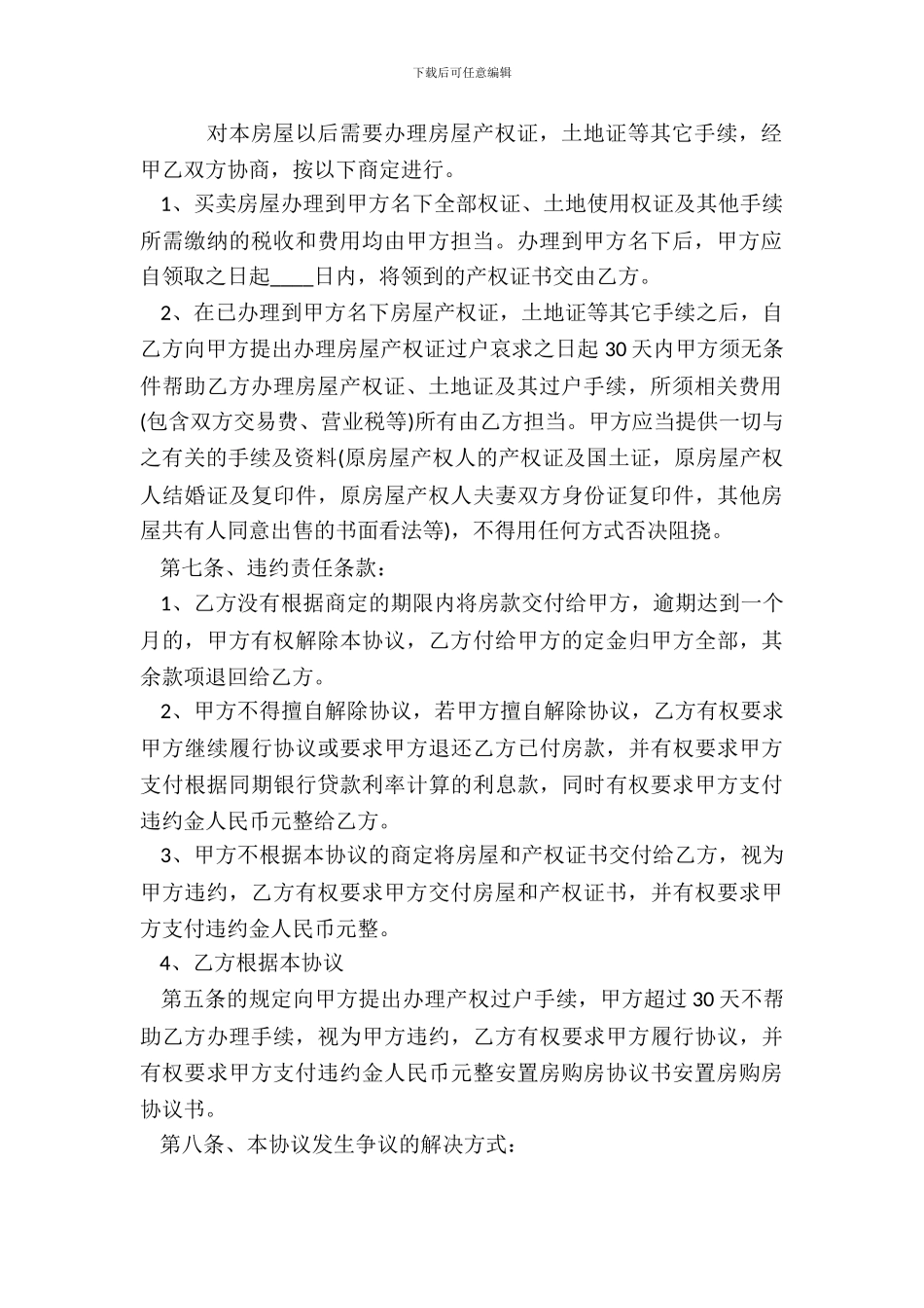 安置房购买合同通用版_第3页