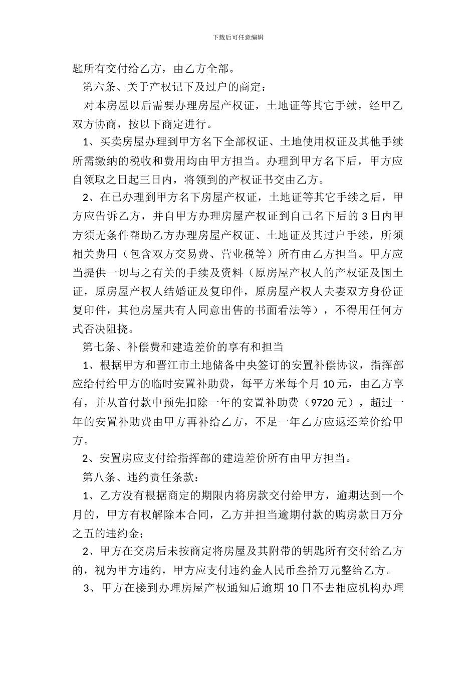 安置房购房协议书范本_第3页