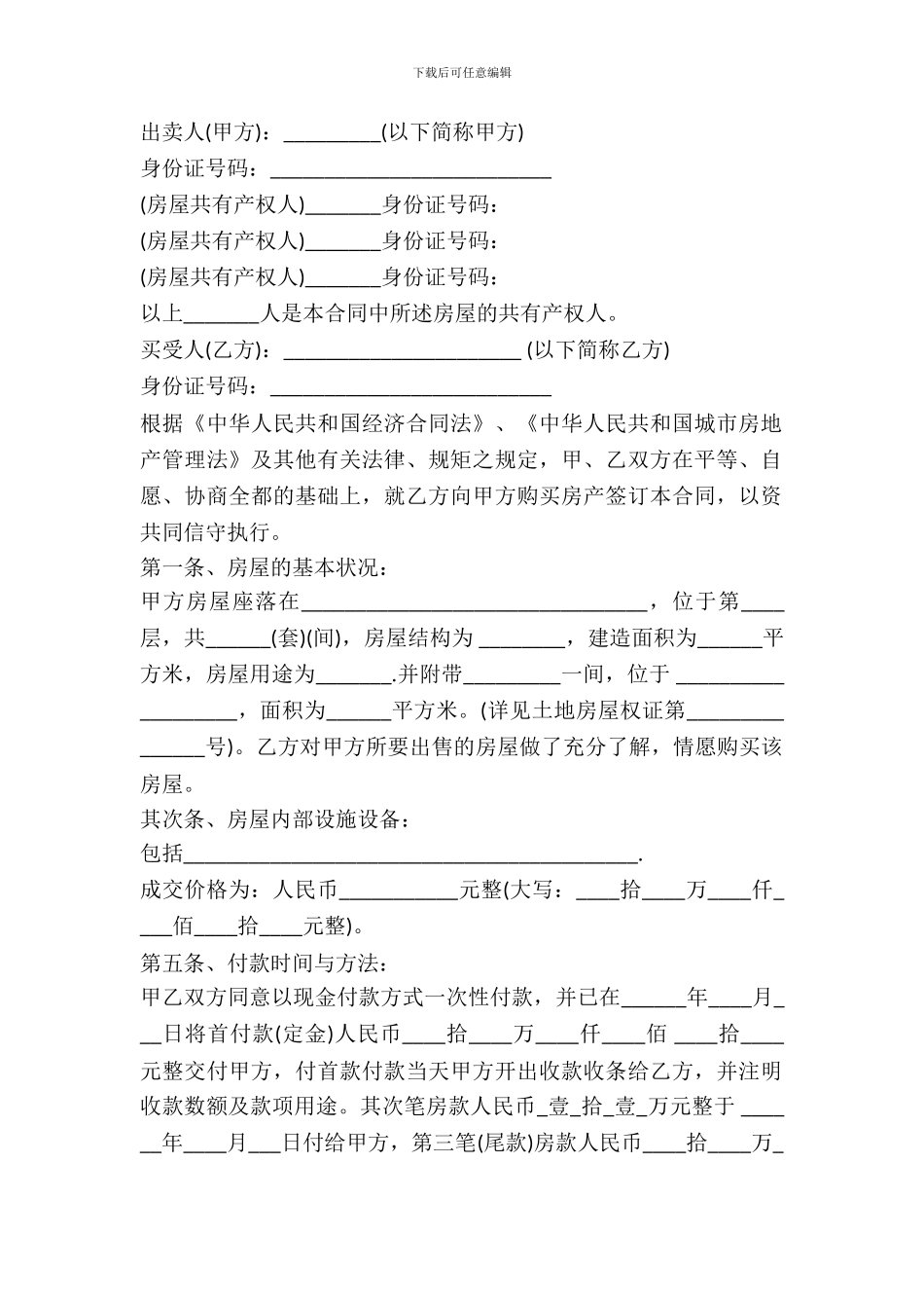 安置房购房合同范本_第2页