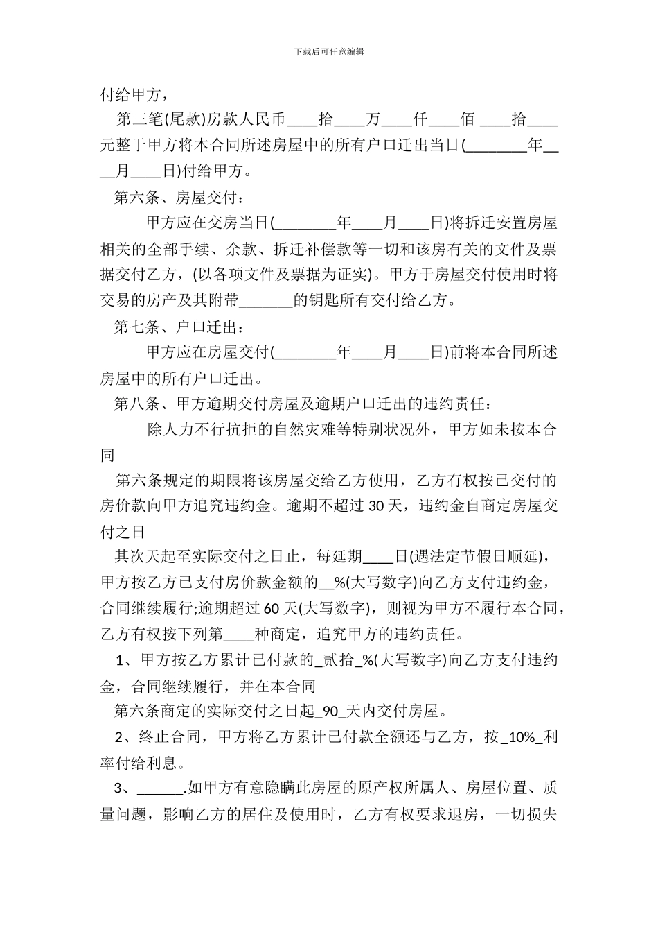 安置房购房合同通用版_第3页